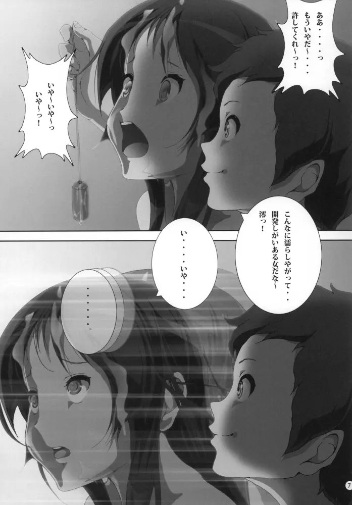 みおかん！2 - page10