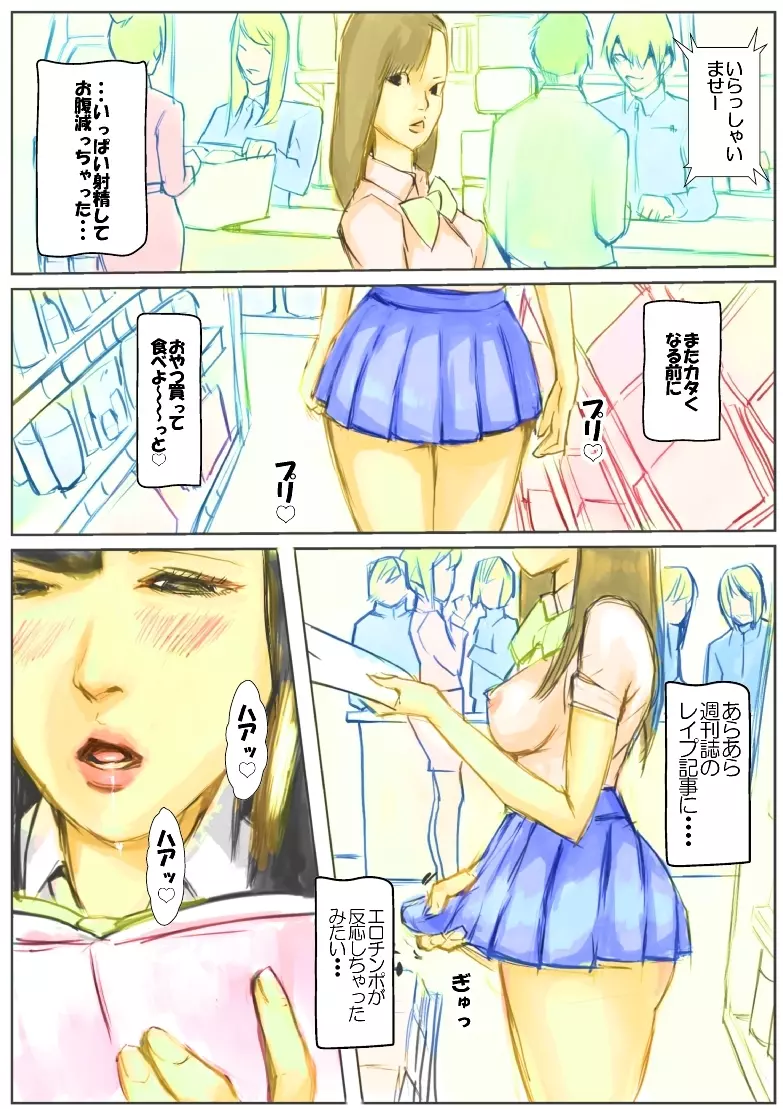 変態フタナリJKがおち○ぽ出してあちこちで射精しまくる話 - page11