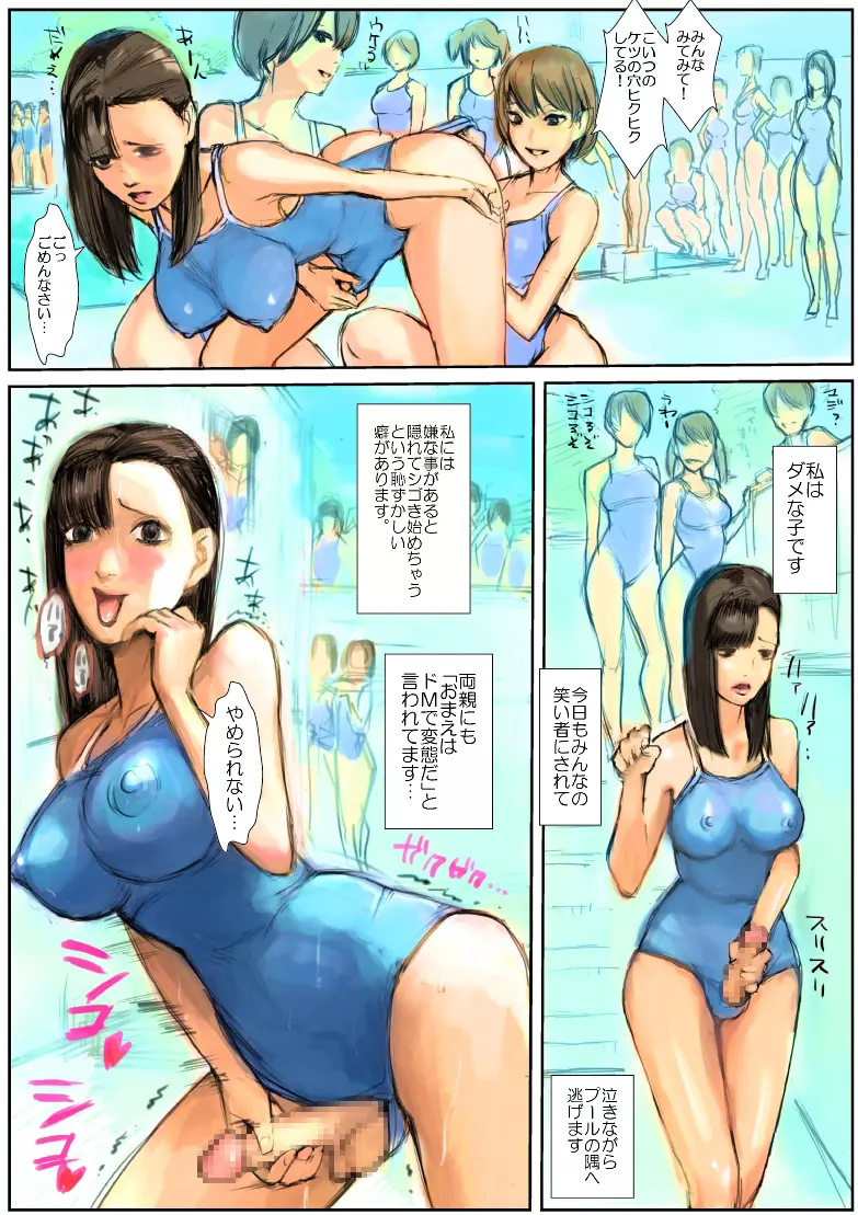 変態フタナリJKがおち○ぽ出してあちこちで射精しまくる話 - page2