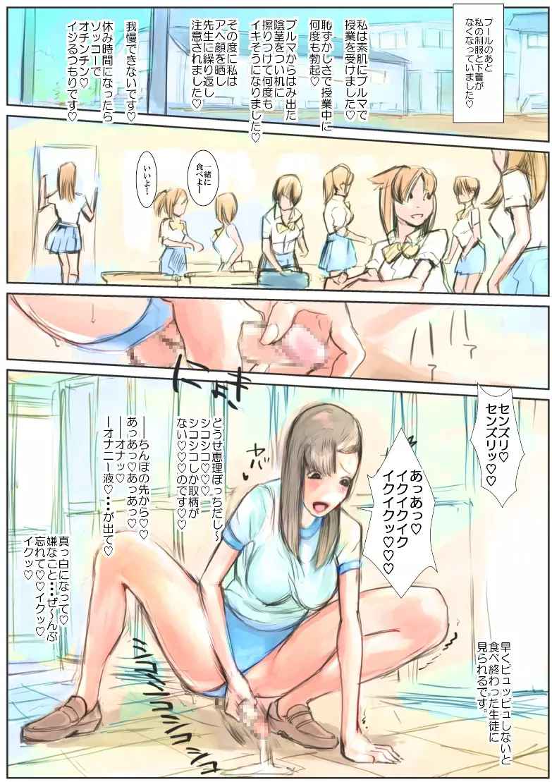 変態フタナリJKがおち○ぽ出してあちこちで射精しまくる話 - page5