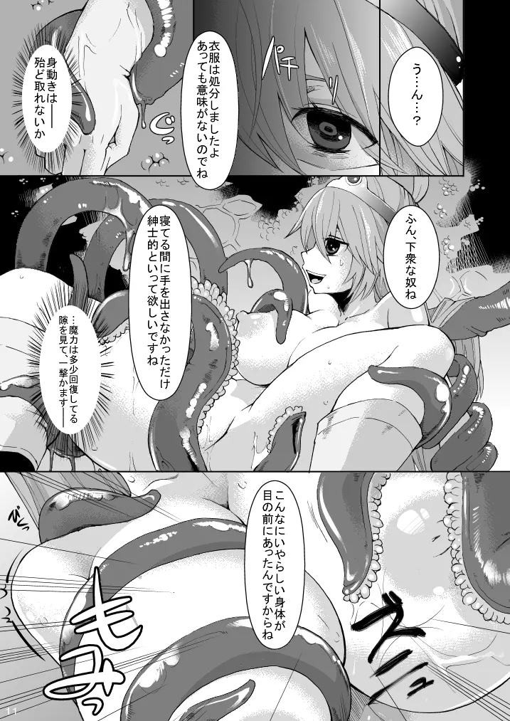 彼女が母胎になるまで - page11