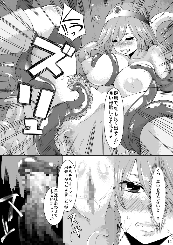 彼女が母胎になるまで - page12