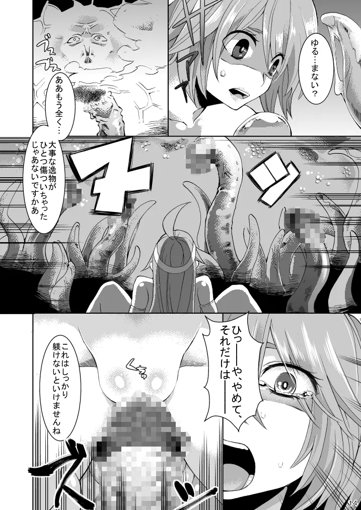 彼女が母胎になるまで - page14