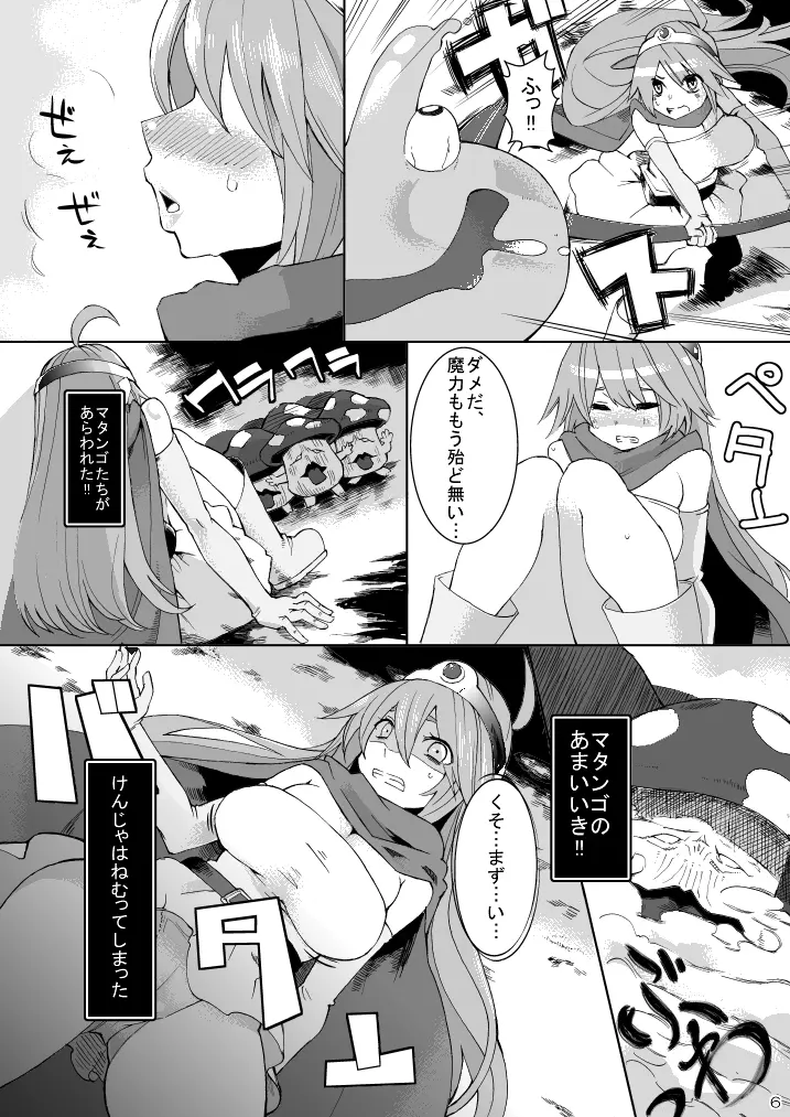 彼女が母胎になるまで - page6