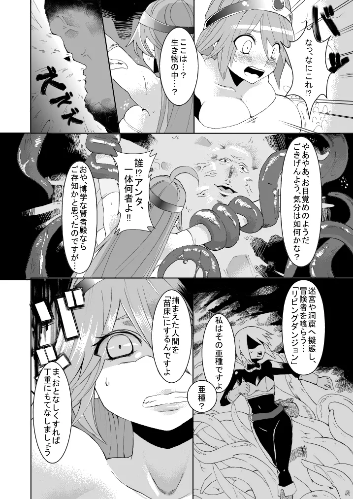 彼女が母胎になるまで - page8