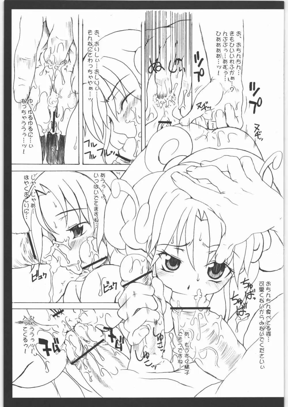 双姫 フタヒメオルタナティブ - page26