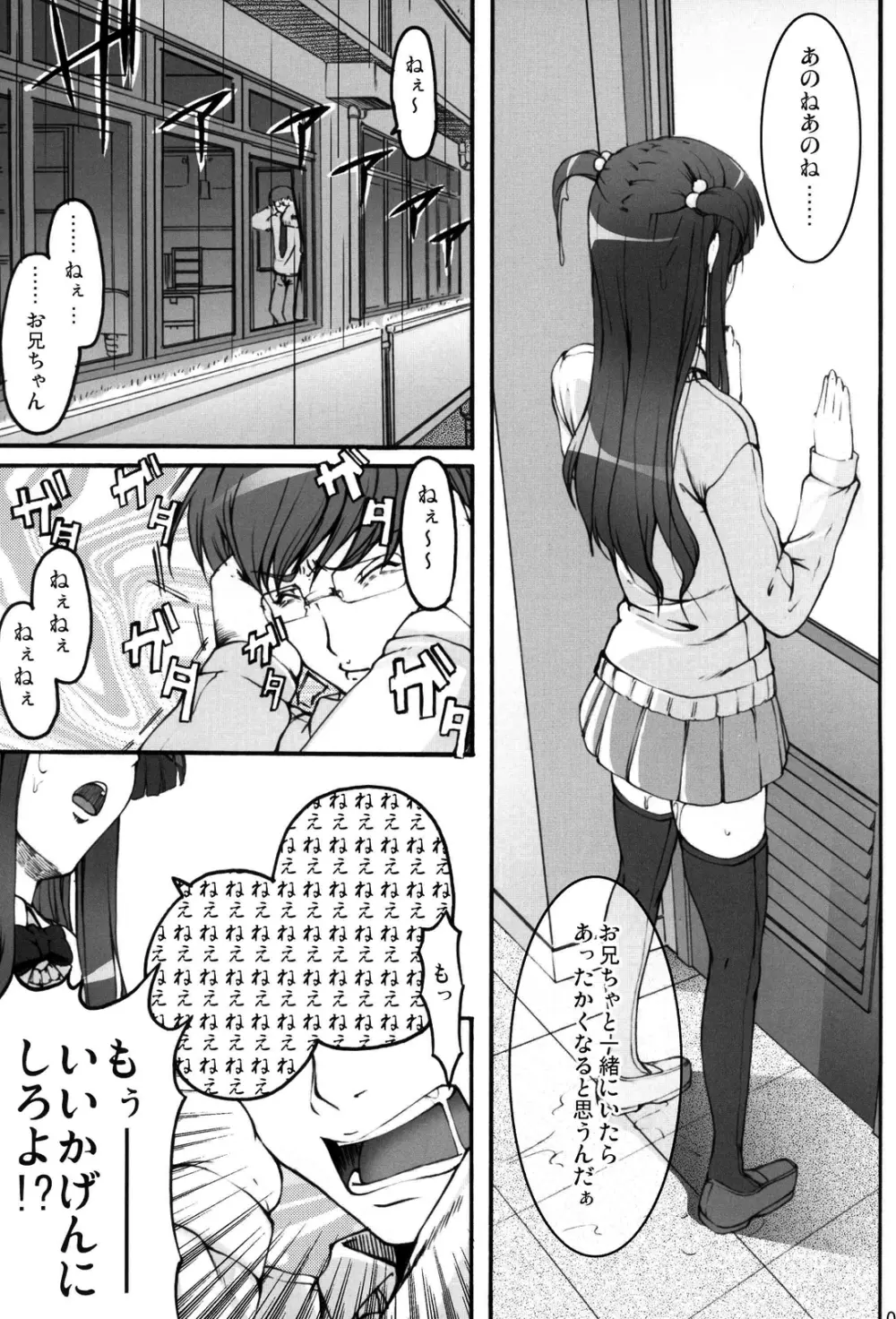 ツカサブログ - page6