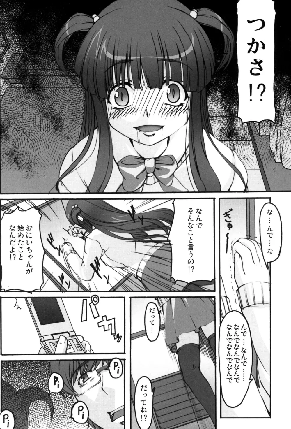 ツカサブログ - page7