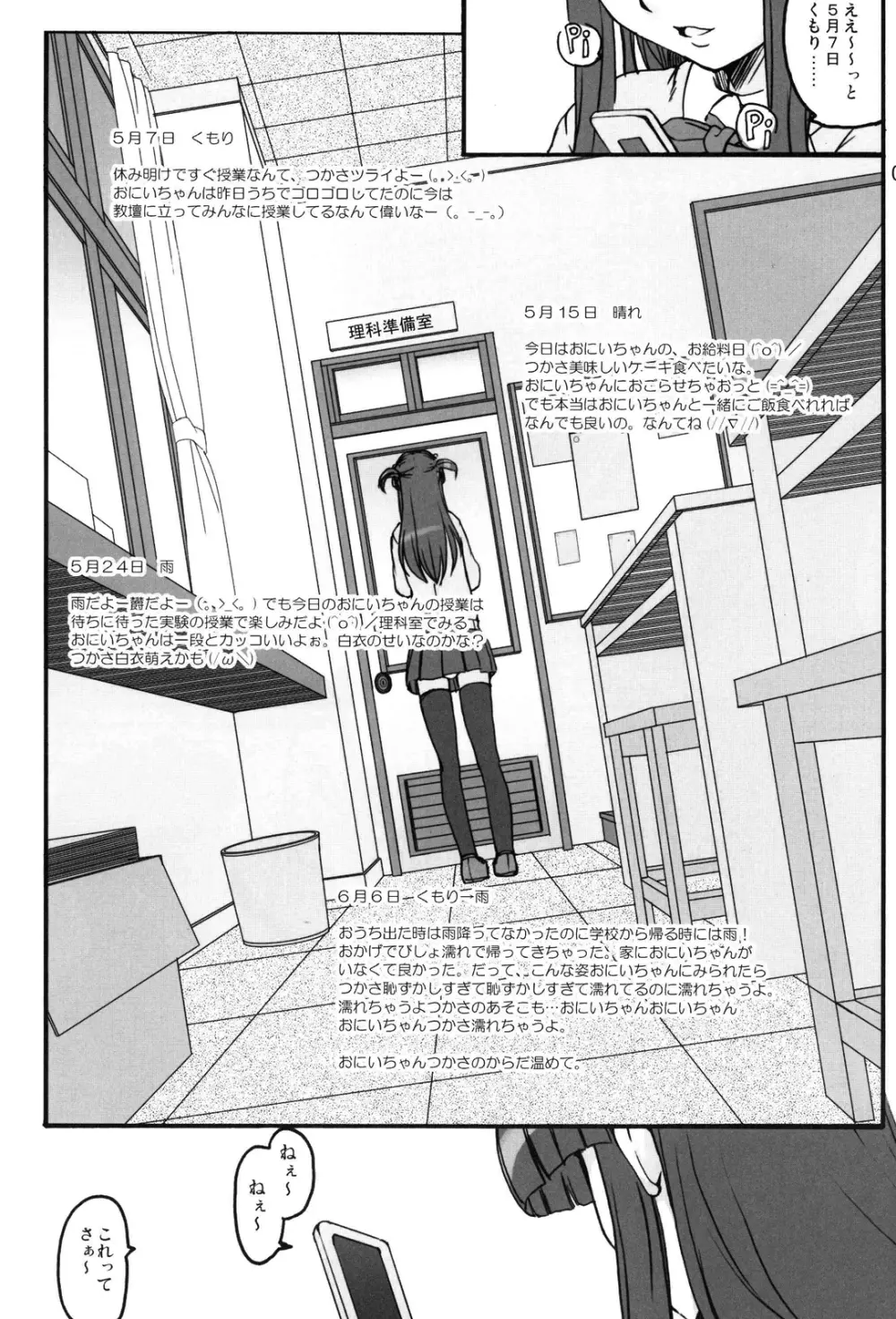 ツカサブログ - page8