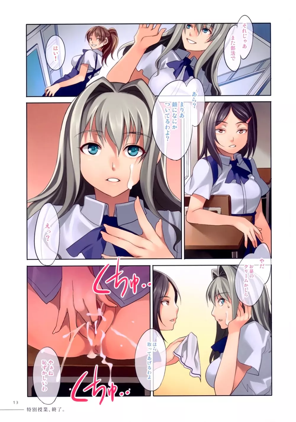 4C学園 -MC Gakuen Full Color Edition- - page13