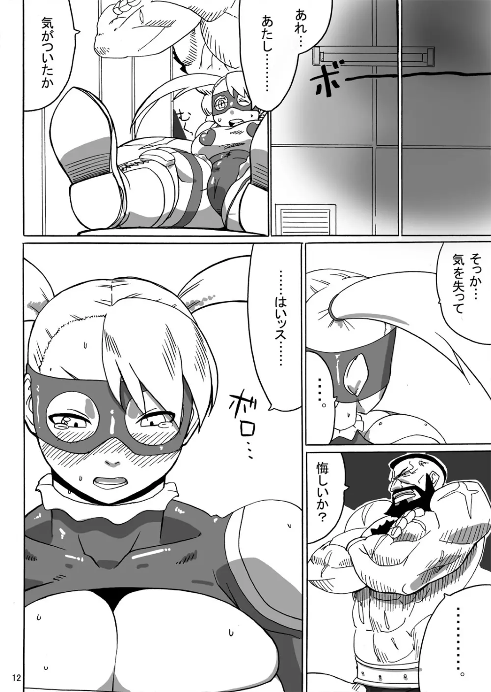 レインボースープレックス - page10