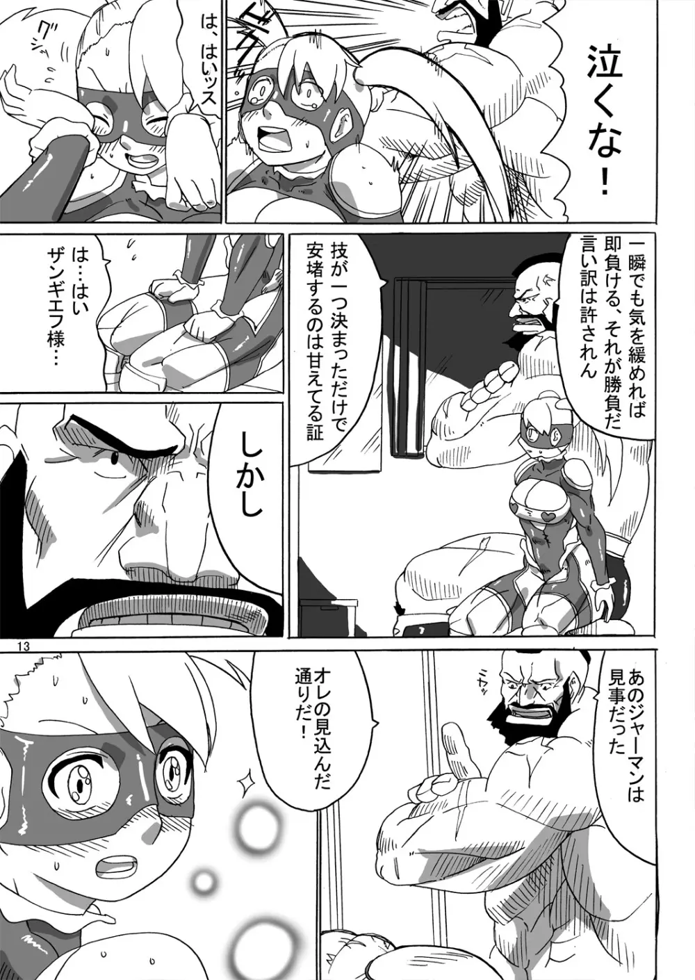 レインボースープレックス - page11