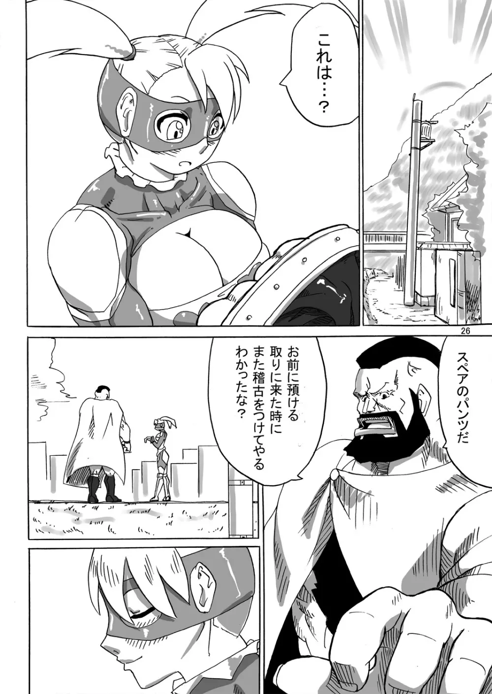 レインボースープレックス - page24