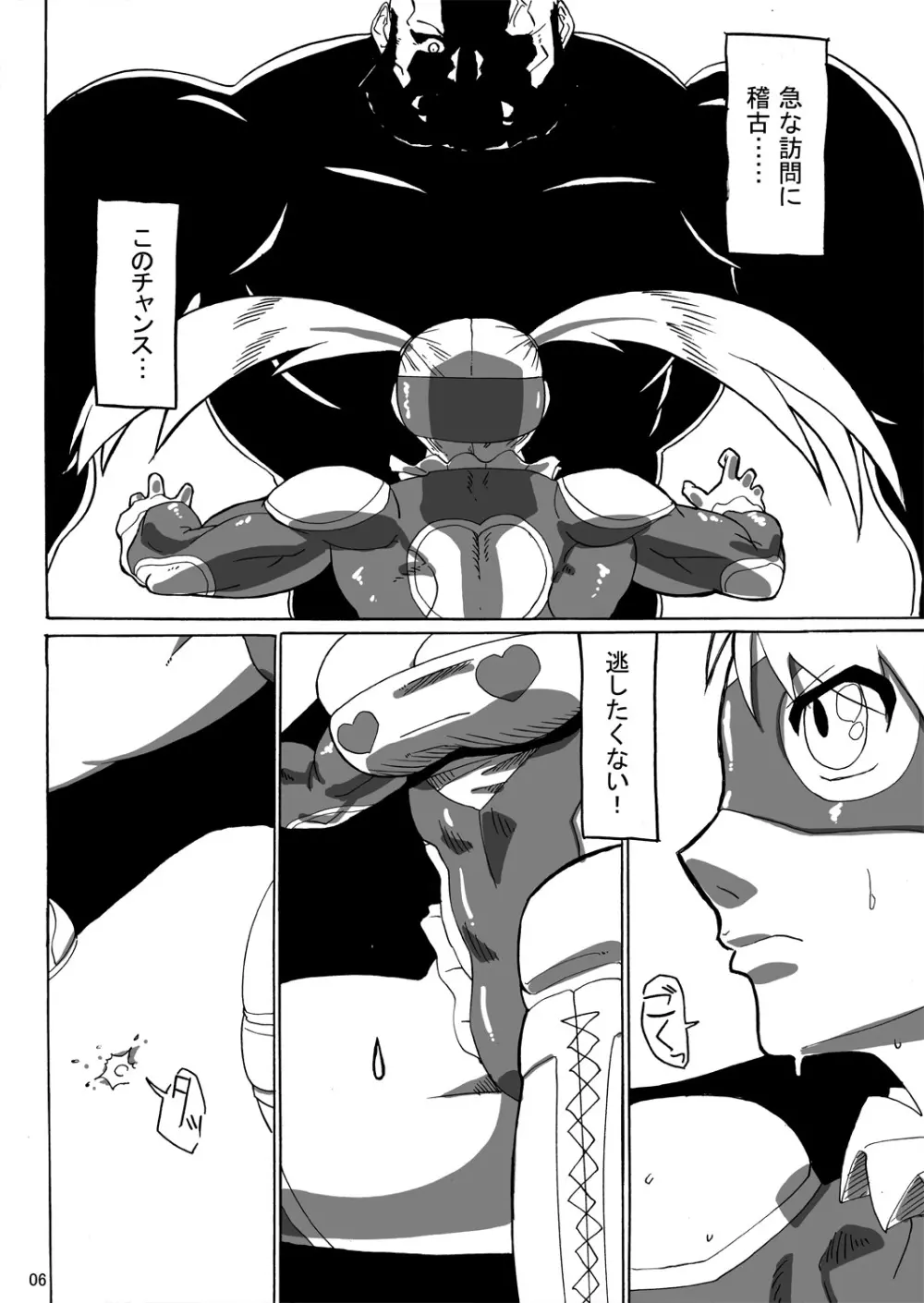 レインボースープレックス - page4