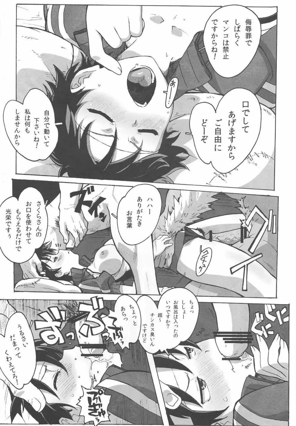 さくらんびっち - page19