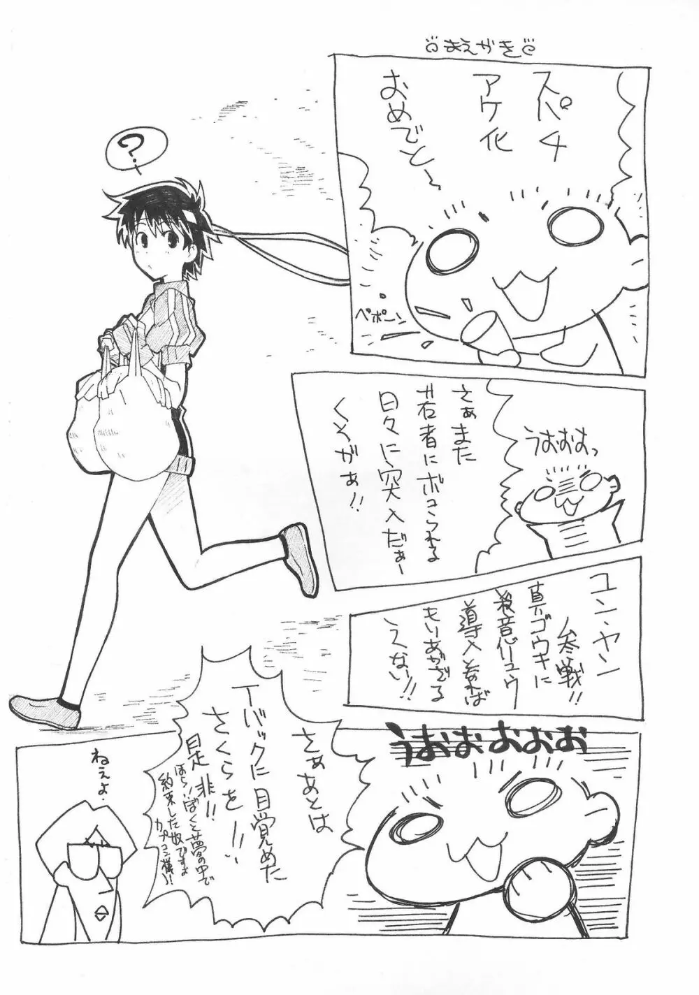 さくらんびっち - page3