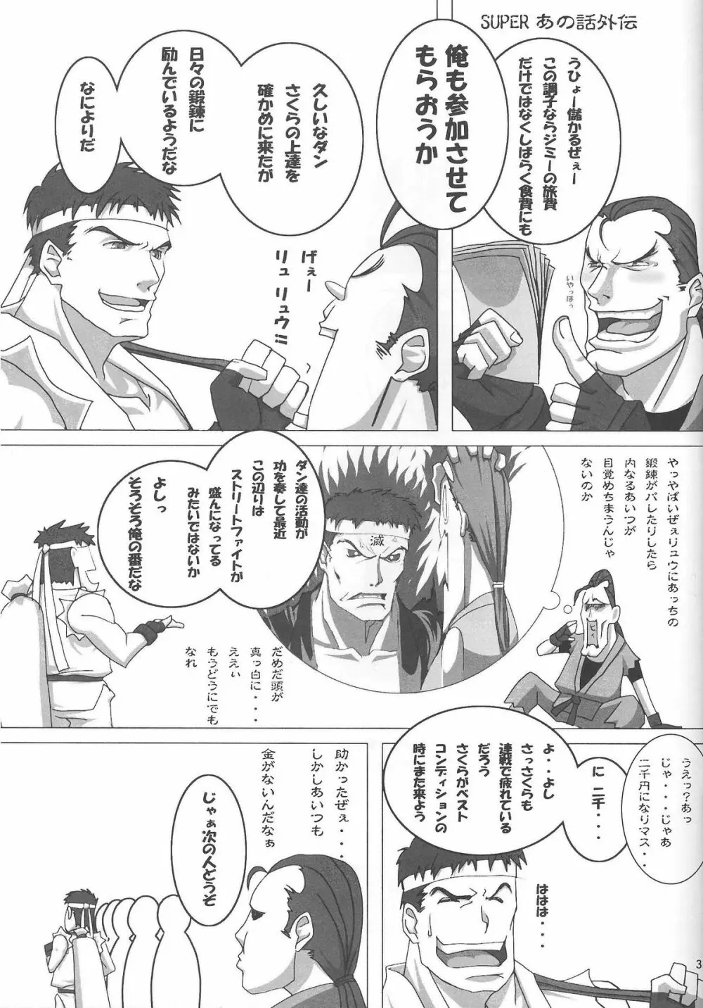 さくらんびっち - page36