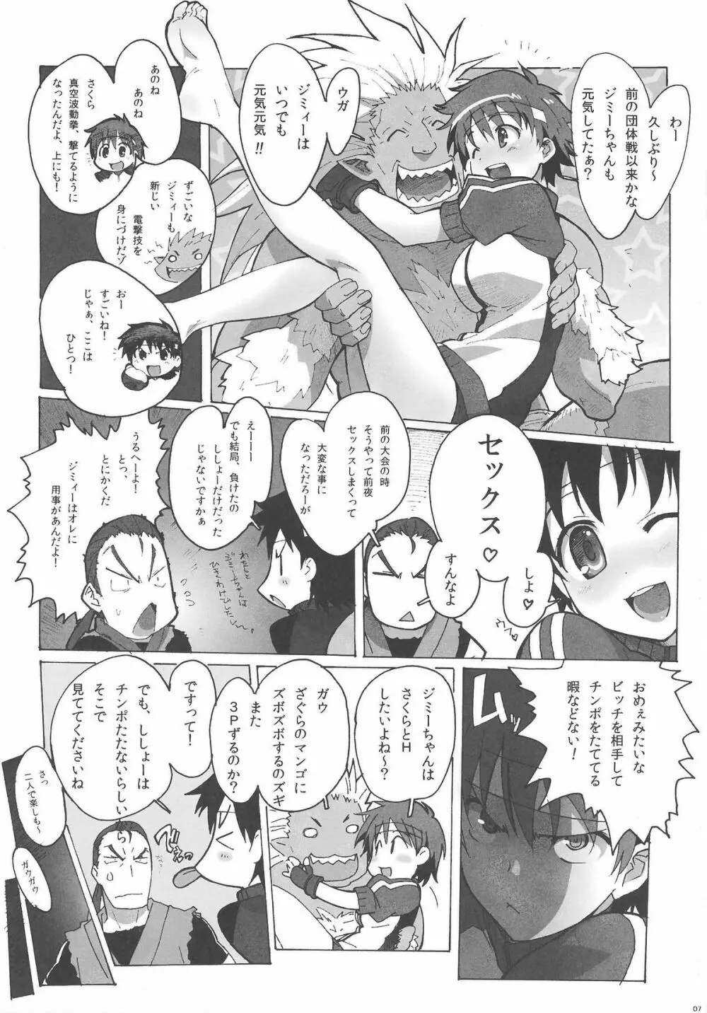 さくらんびっち - page6