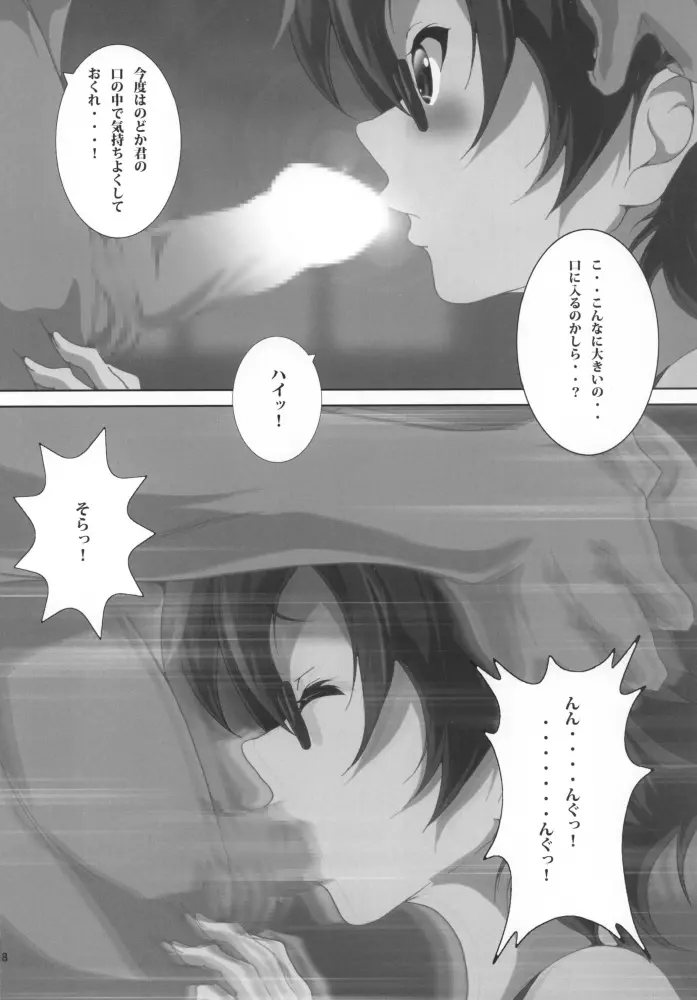 生徒会長のどか - page20