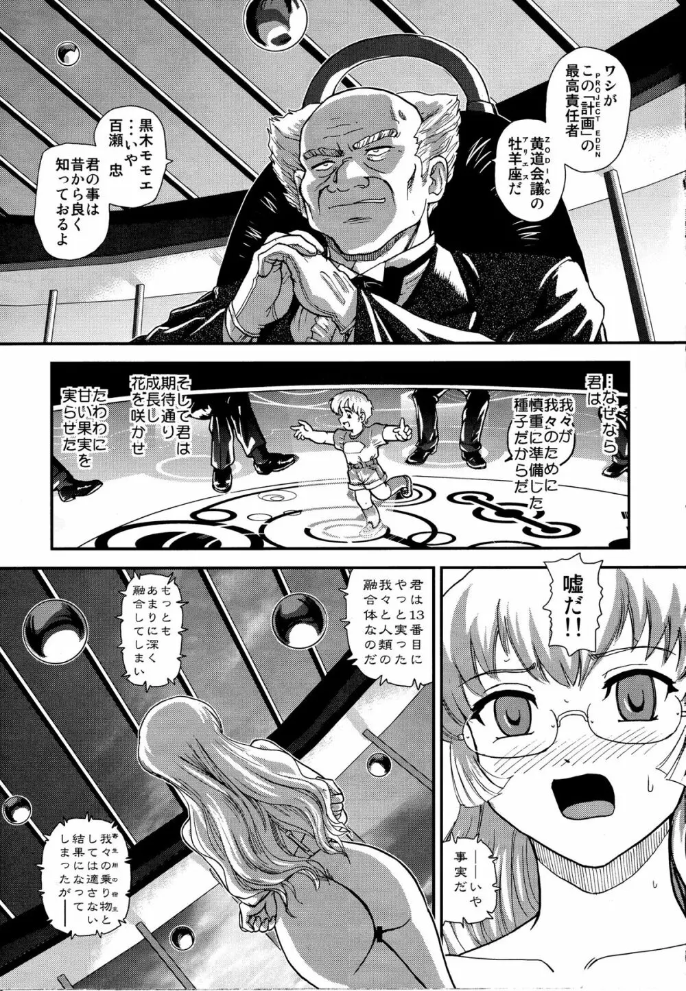 ダルシーレポート 14 - page10