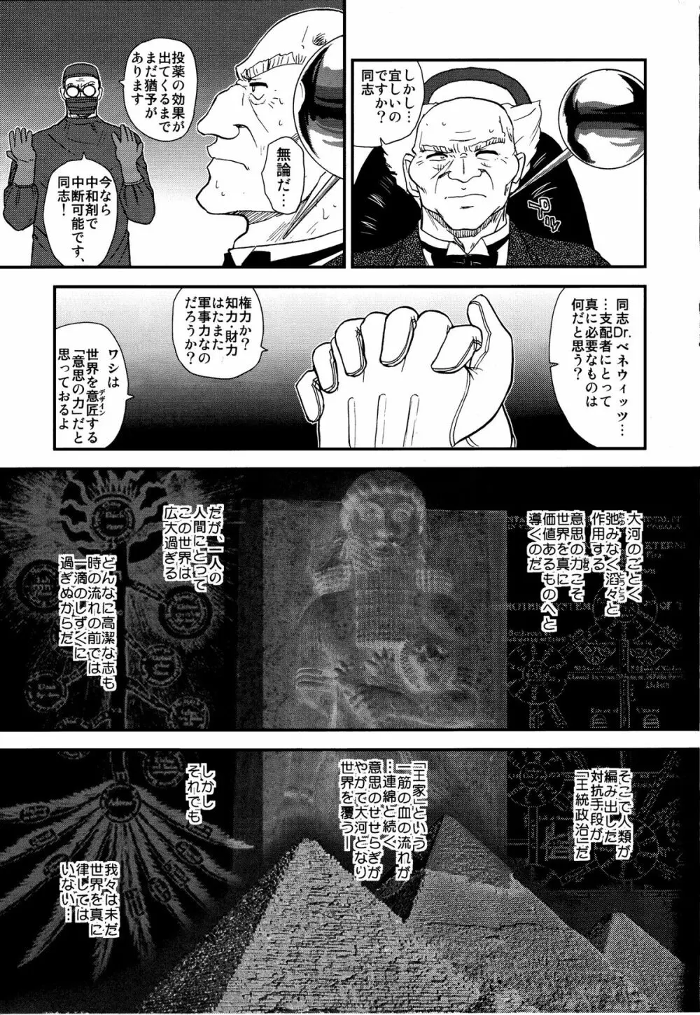 ダルシーレポート 14 - page16