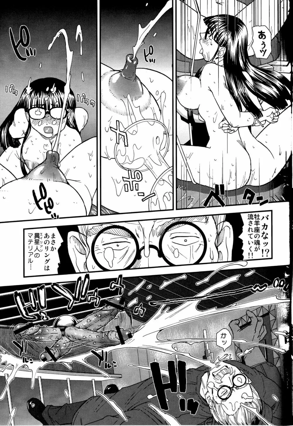 ダルシーレポート 14 - page36