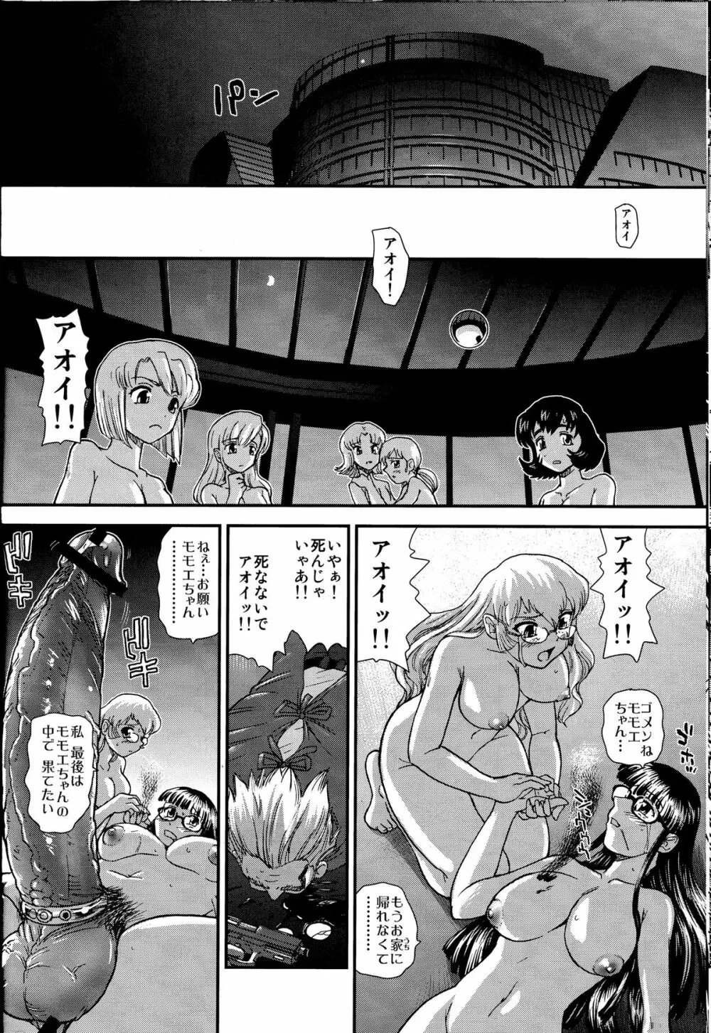 ダルシーレポート 14 - page41