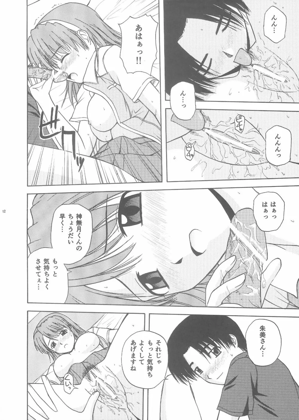 きゃろぴあ3 - page11