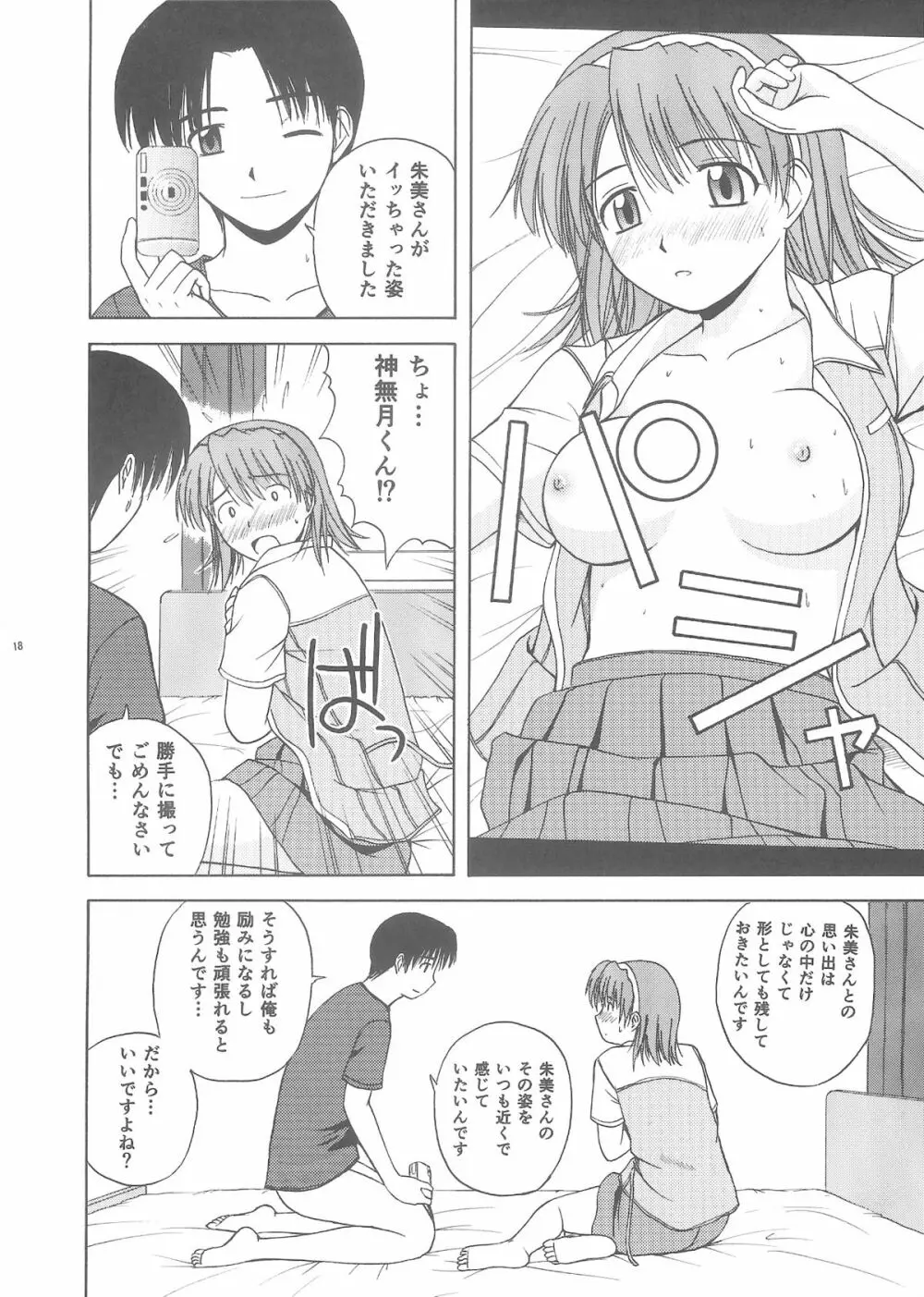 きゃろぴあ3 - page17