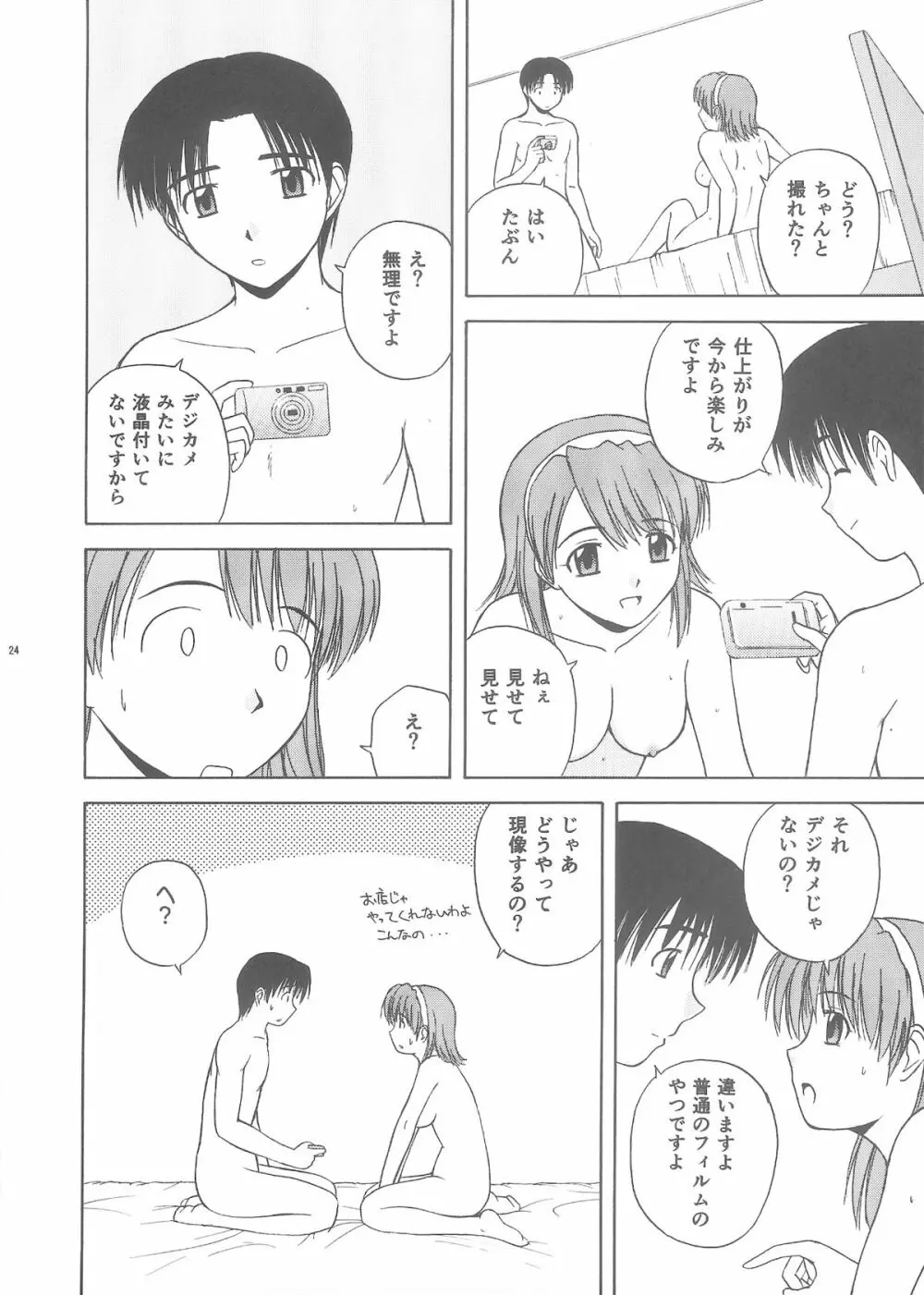 きゃろぴあ3 - page23