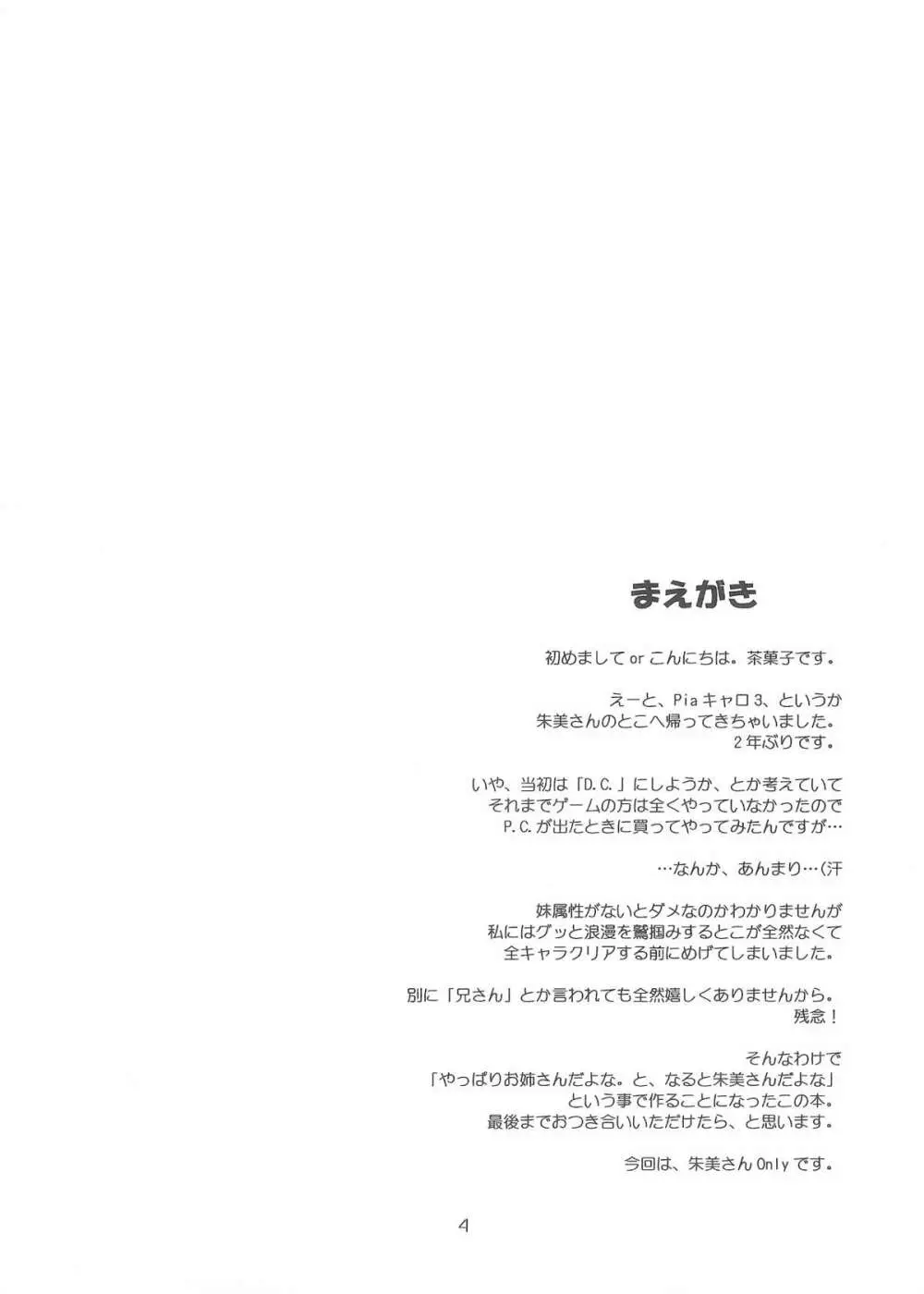 きゃろぴあ3 - page3