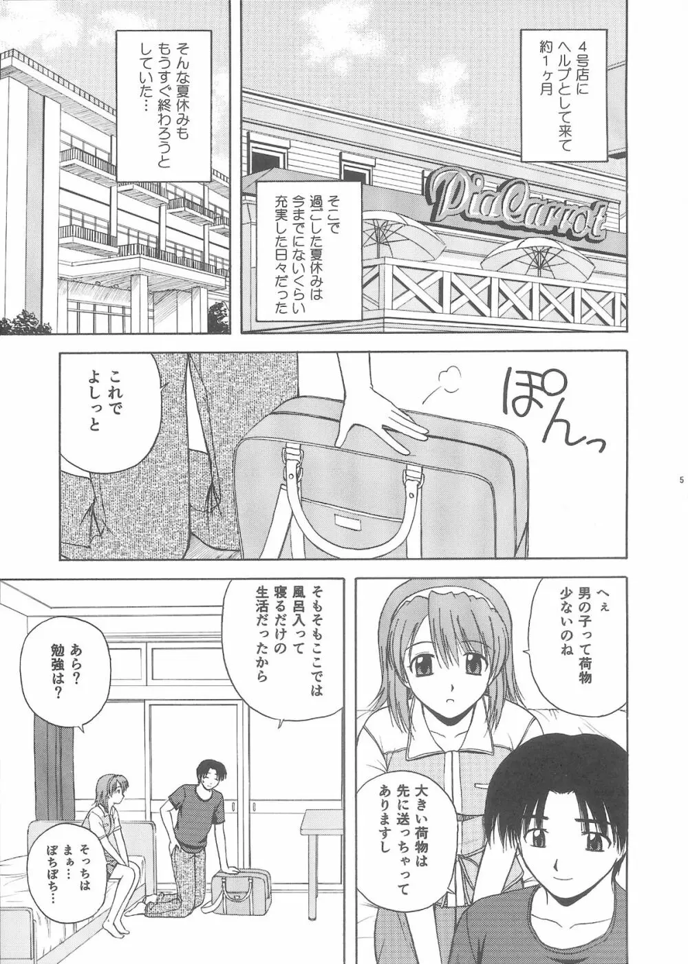 きゃろぴあ3 - page4