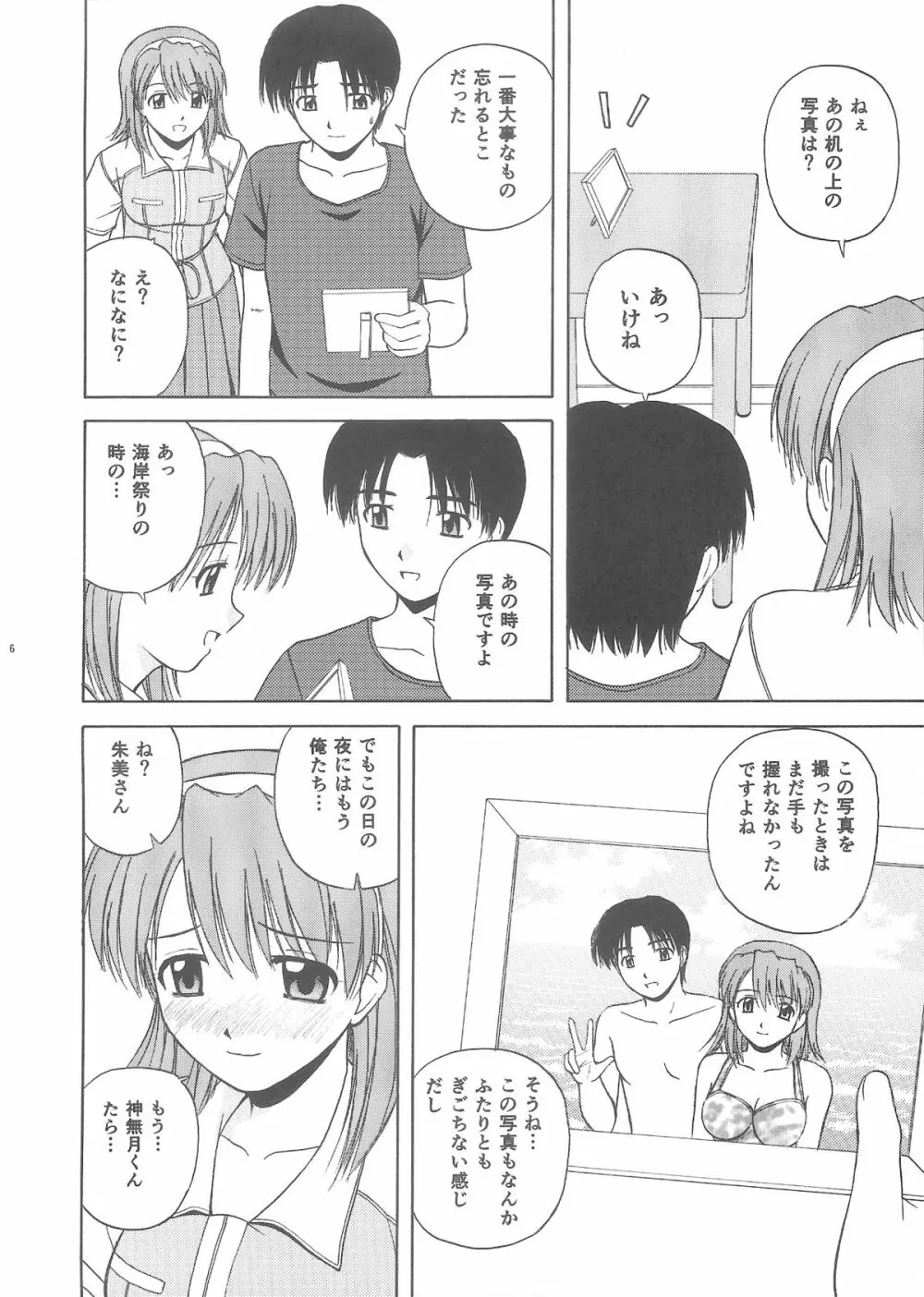 きゃろぴあ3 - page5