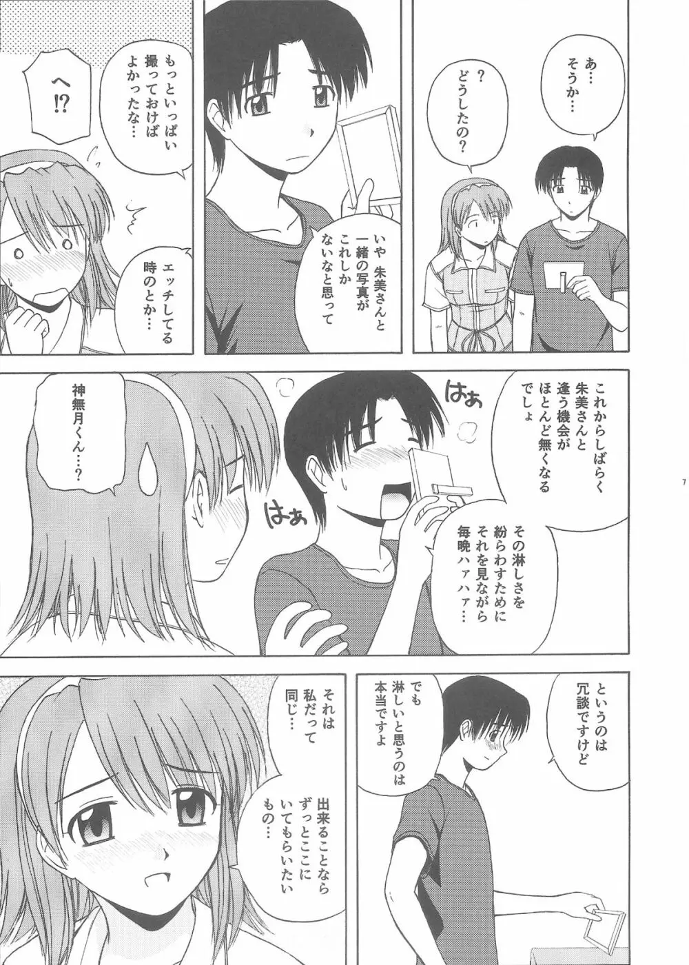 きゃろぴあ3 - page6