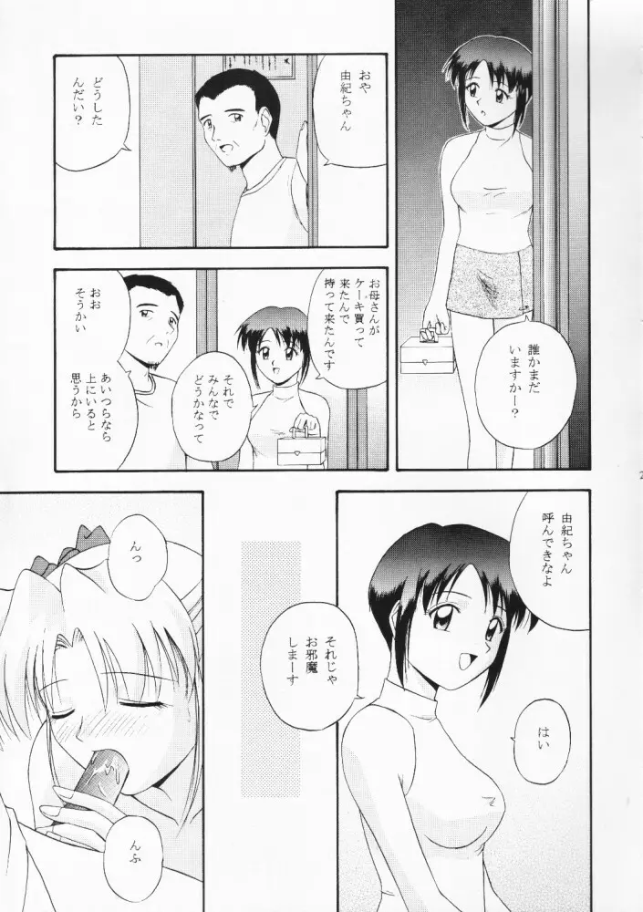 ウェイトレス of Dreams 2 - page21