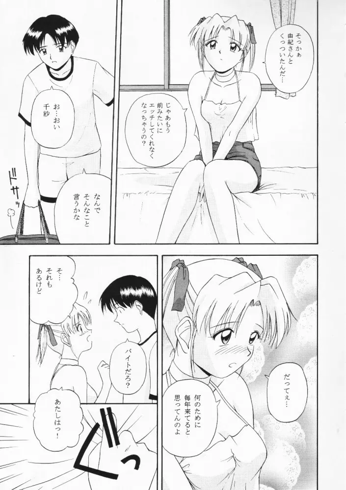 ウェイトレス of Dreams 2 - page9