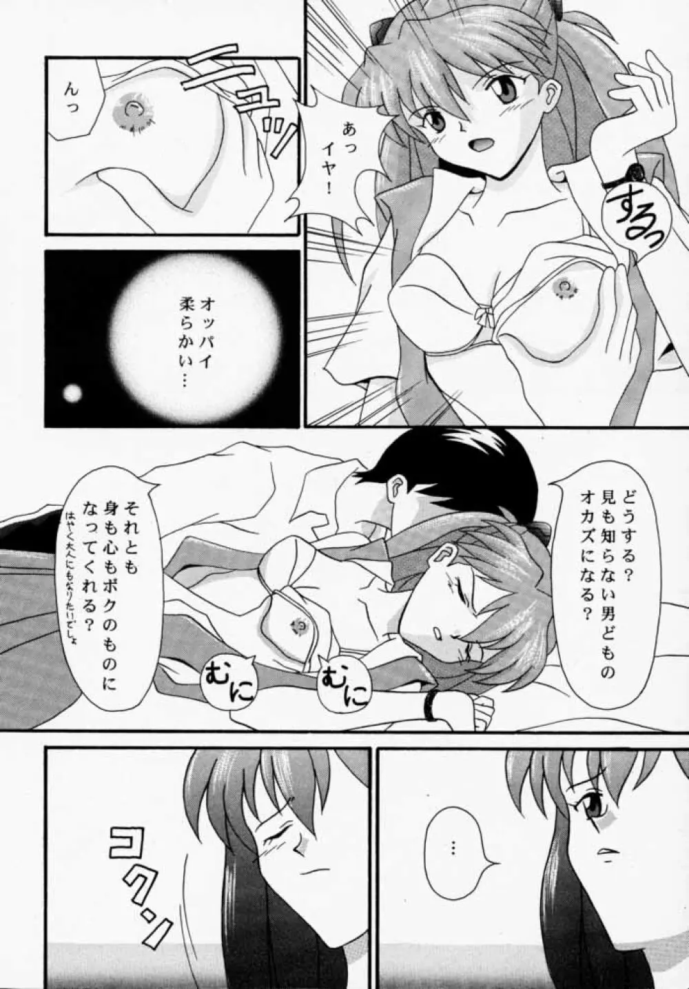 Asuka to Etchi na Dokusha-tachi; Technical PC 4 - page11