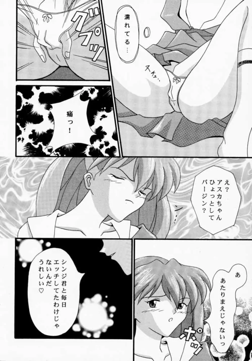 Asuka to Etchi na Dokusha-tachi; Technical PC 4 - page13