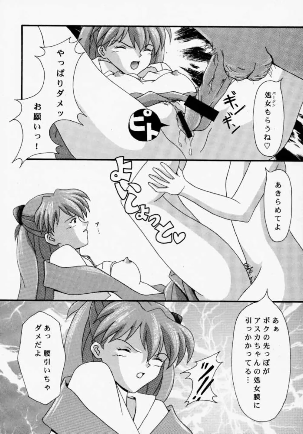 Asuka to Etchi na Dokusha-tachi; Technical PC 4 - page19