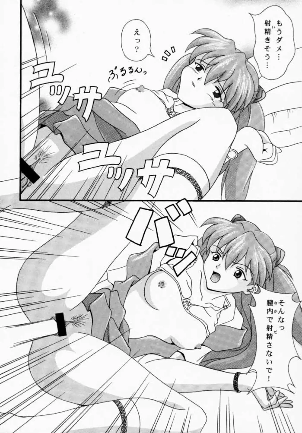 Asuka to Etchi na Dokusha-tachi; Technical PC 4 - page25