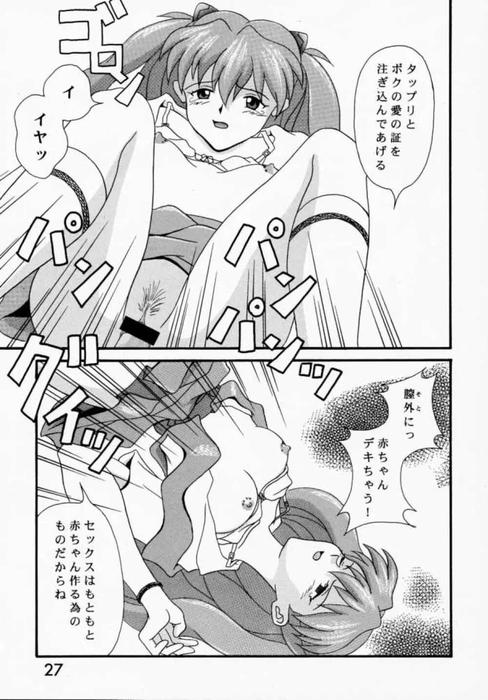 Asuka to Etchi na Dokusha-tachi; Technical PC 4 - page26