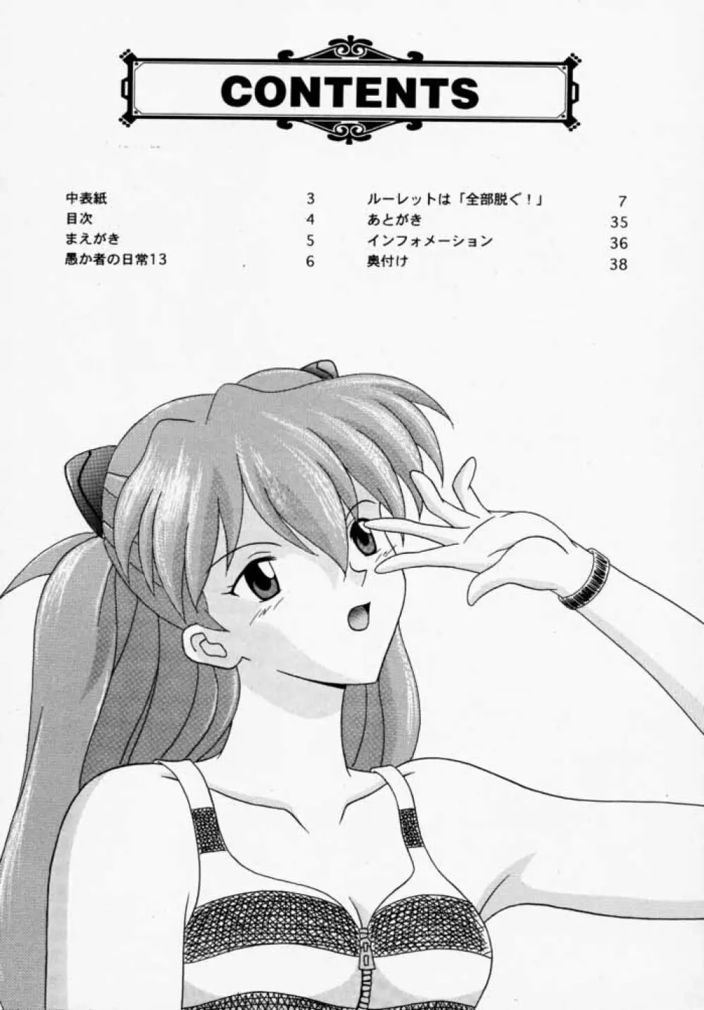 Asuka to Etchi na Dokusha-tachi; Technical PC 4 - page3