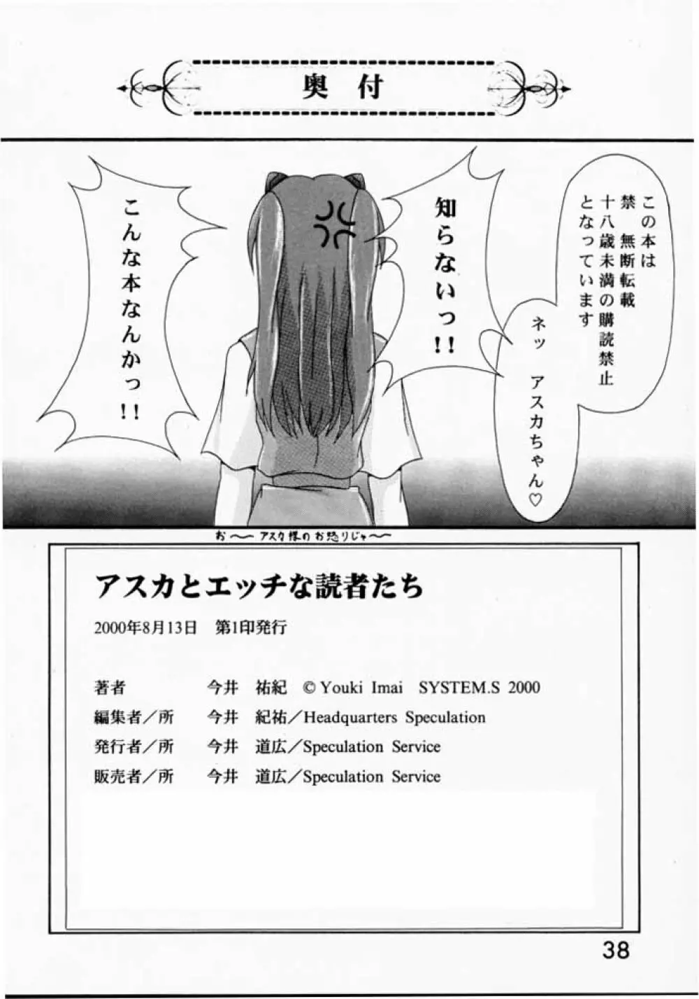 Asuka to Etchi na Dokusha-tachi; Technical PC 4 - page37