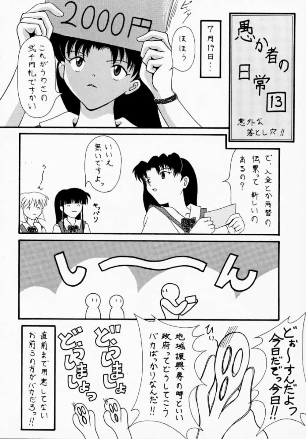 Asuka to Etchi na Dokusha-tachi; Technical PC 4 - page5