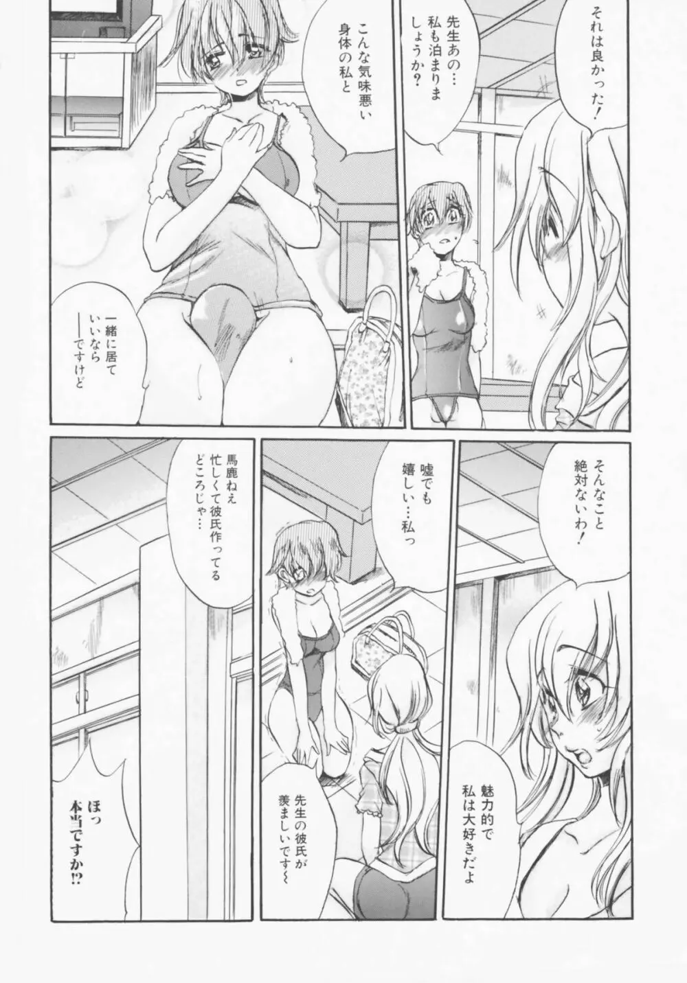 ふたなり女教師 - page6