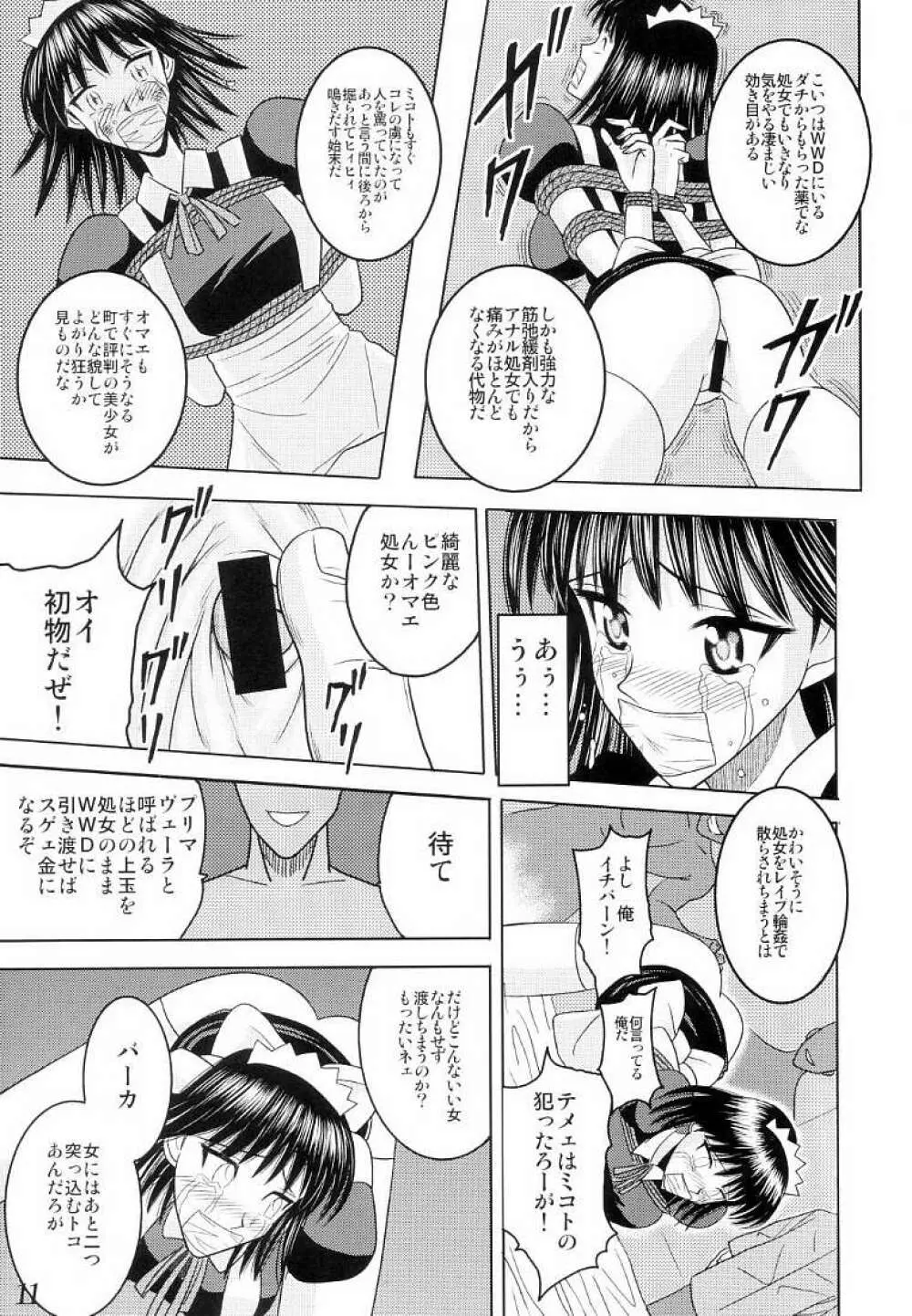 スレーブランブル - page12