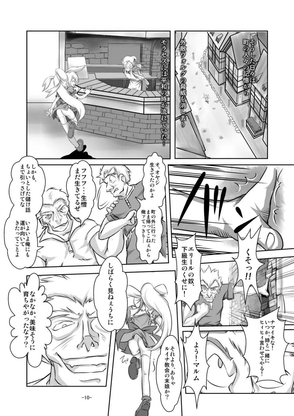 アリスティア I - page10