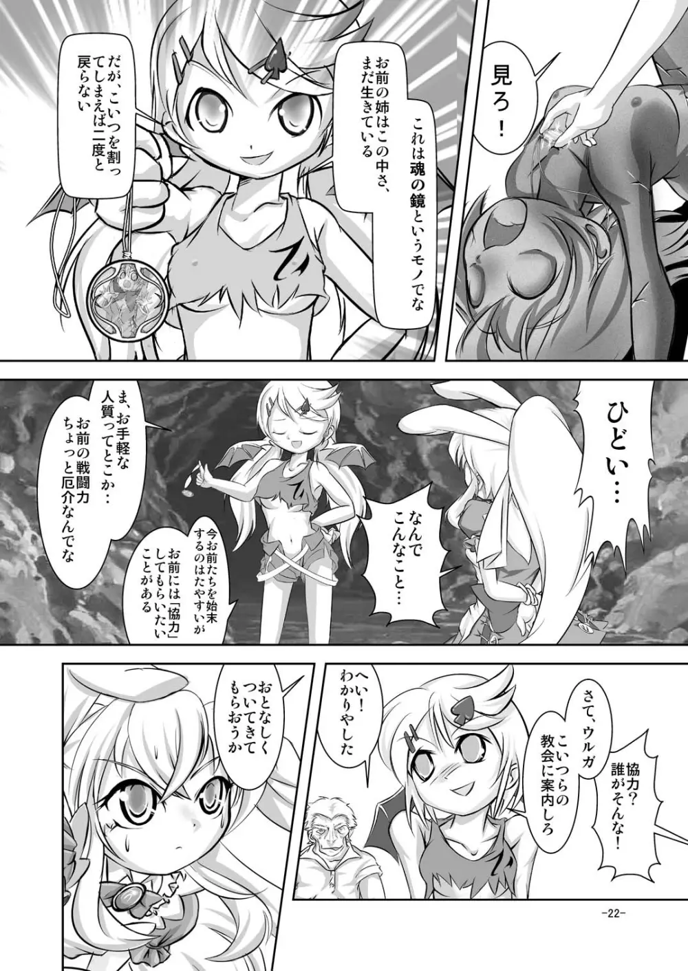 アリスティア I - page22