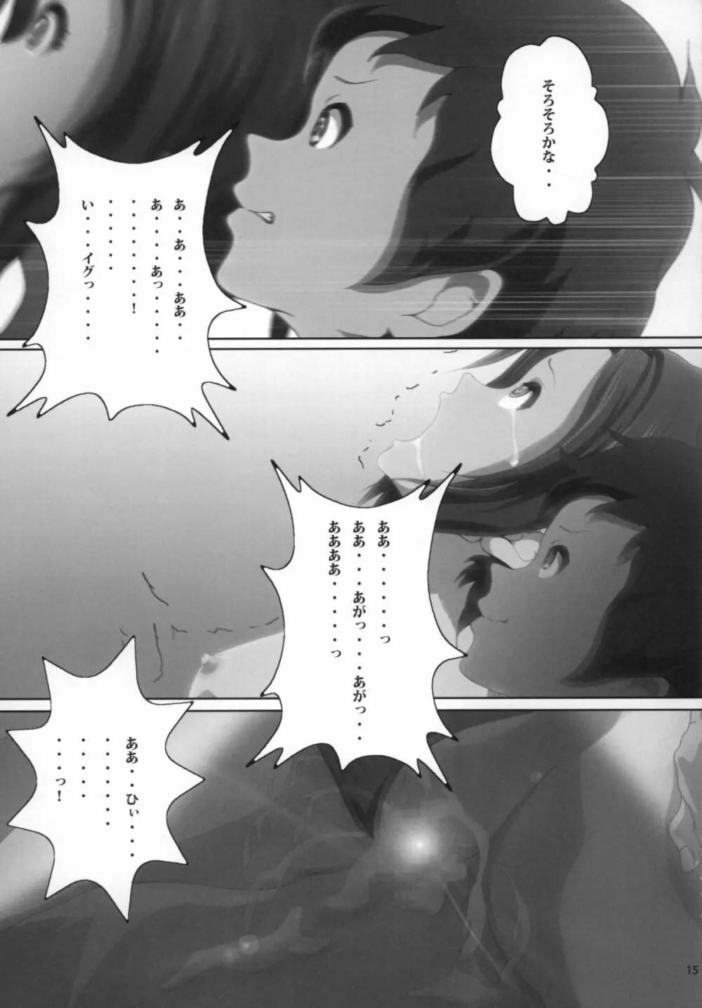 みおかん! 2 - page17