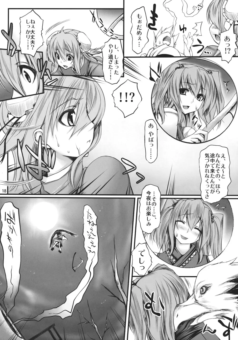 彼女の部屋を訪ねたら - page18